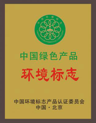 环境标志证书